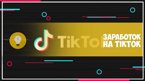 Точные способы подсчета подписчиков в ТикТоке