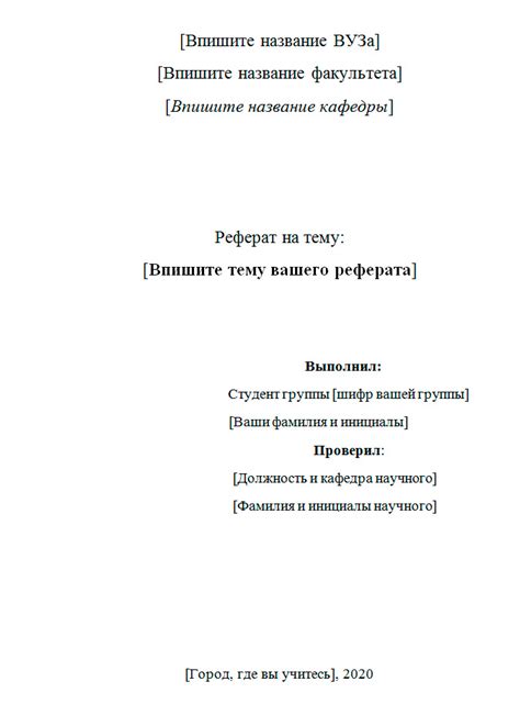 Требования к оформлению реферата в университете