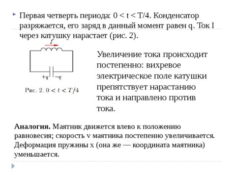 Увеличение тока