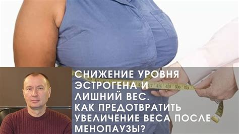 Увеличение уровня эстрогена: