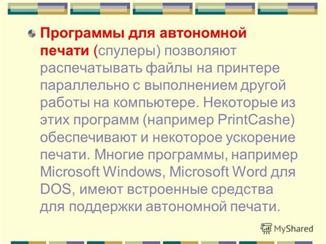 Ускорение работы программ на компьютере