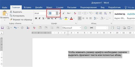Устанавливаем нужный размер шрифта