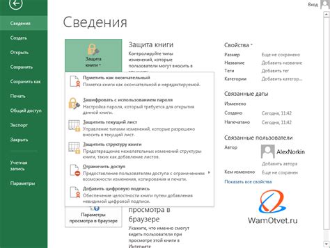 Установка защиты листа в Excel