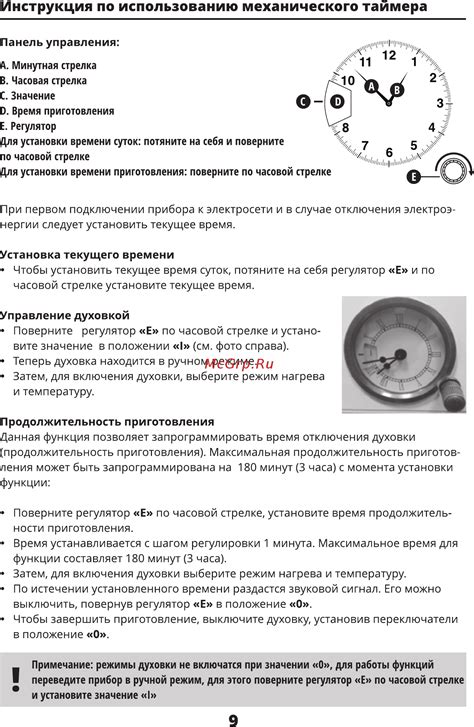 Установка механического таймера