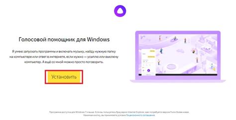 Установка приложения для голосового помощника