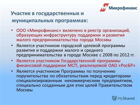 Участие в государственных программах поддержки
