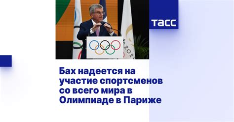 Участие спортсменов