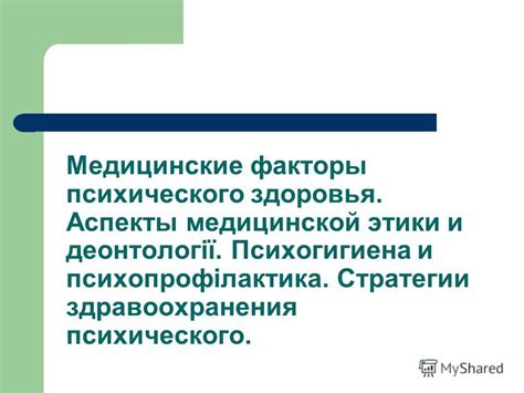Физиологические аспекты и медицинские факторы