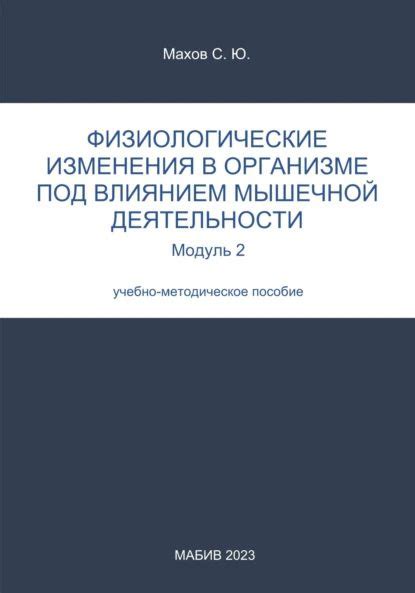 Физиологические изменения под влиянием НМЦ