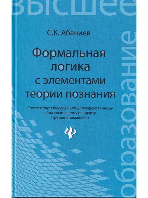 Формальная сдержанность