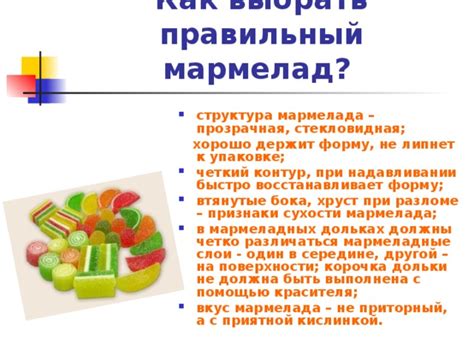 Формирование мармелада