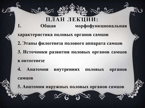 Характеристика самцов