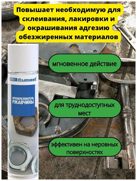 Химические препараты от ржавчины