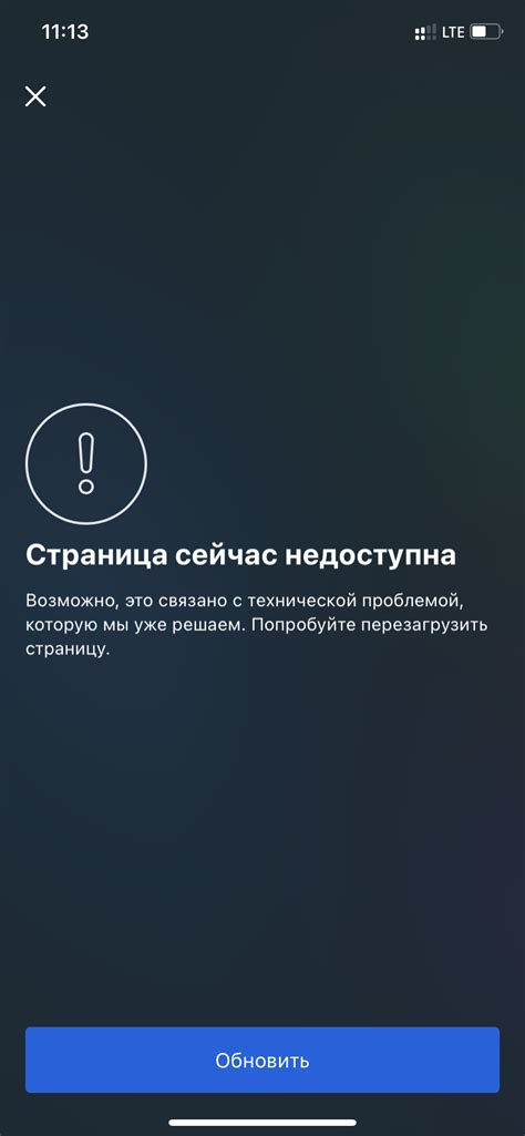 Что делать, если страница недоступна