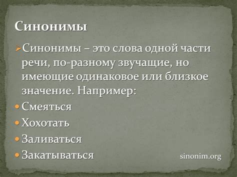 Что такое синонимы: узнайте основное определение