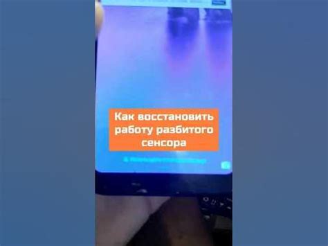Шаги, которые помогут восстановить работу сенсора
