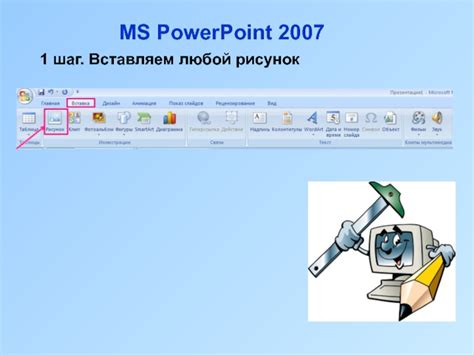 Шаг 2: Вставляем PNG в PowerPoint