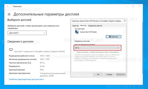 Шаг 2: Изменение частоты обновления