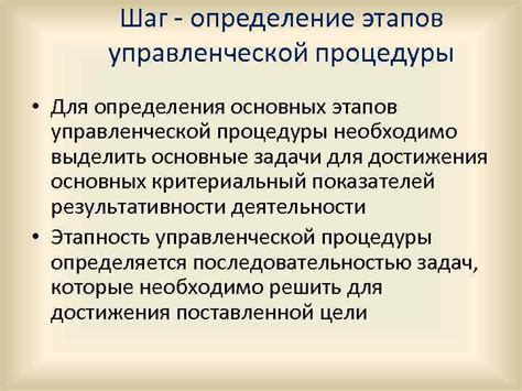 Шаг 2: Очерчивание основных этапов