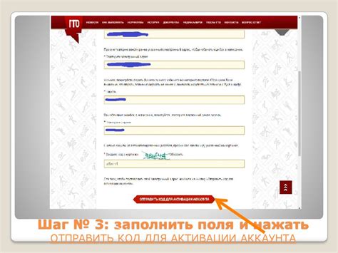 Шаг 3: Регистрация аккаунта
