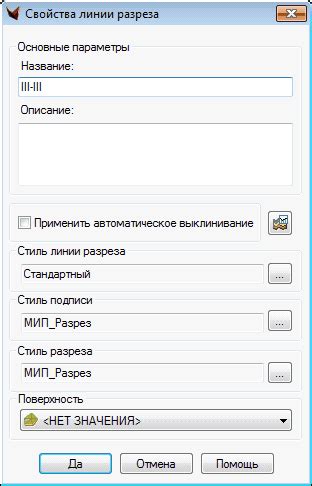 Шаг 5. Редактирование разреза
