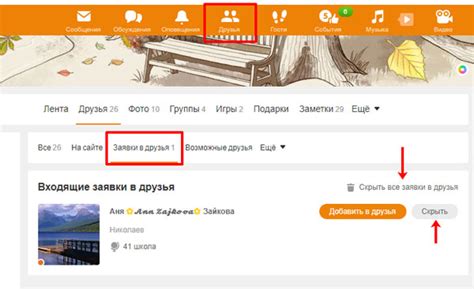 Шаг 6: Отклонение заявки в друзья