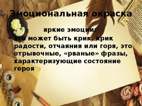 Эмоциональная окраска фразы