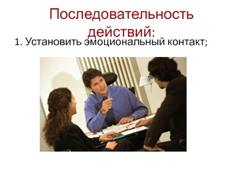 Эмоциональный контакт