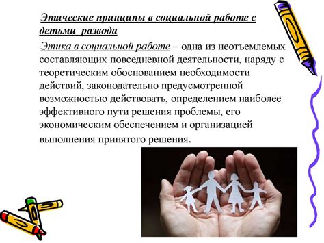 Этические принципы