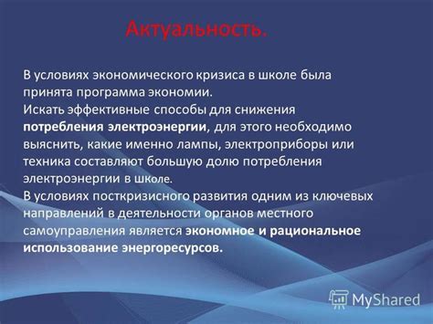 Эффективные способы снижения потребления электроэнергии