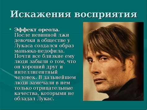 Эффект восприятия после появления