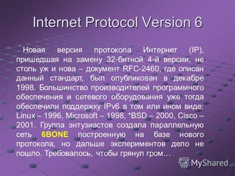 IPv6: новая версия протокола