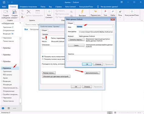 Автоматическое создание архива в Outlook