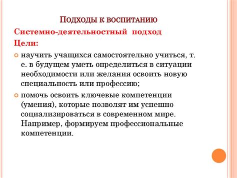 Альтернативные подходы к воспитанию:
