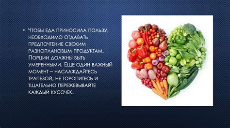 Важность балансированного питания