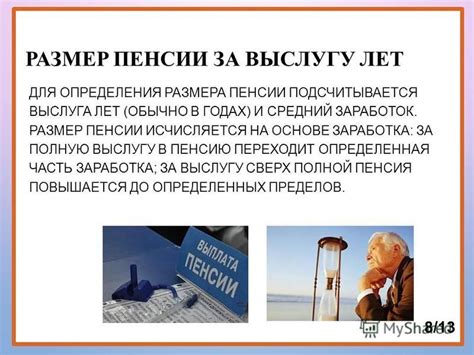 Важность определения размера пенсии