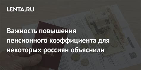Важность повышения районного коэффициента