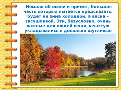 Важные преимущества осени в белинии