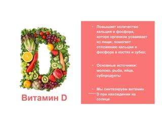 Витамин D и солнце: основные источники