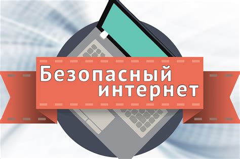 Включение защиты для детей при использовании интернета