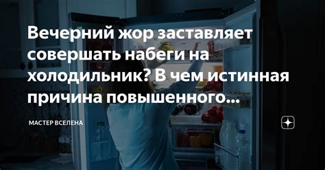 Воздействие на холодильник