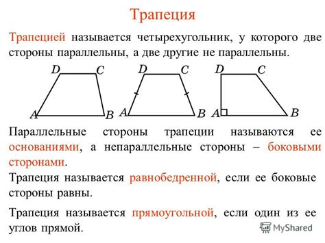 Возможность равносторонней трапеции с тремя равными сторонами