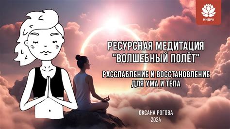 Восстановление и расслабление: благотворные эффекты для организма