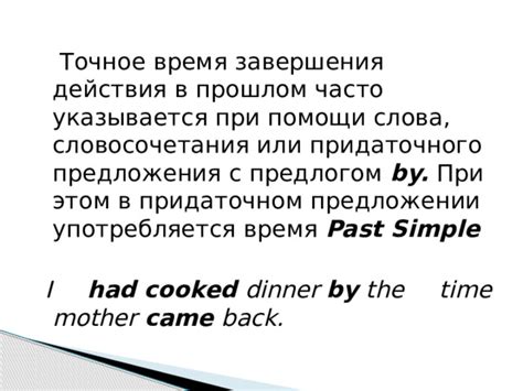 Время после завершения действия