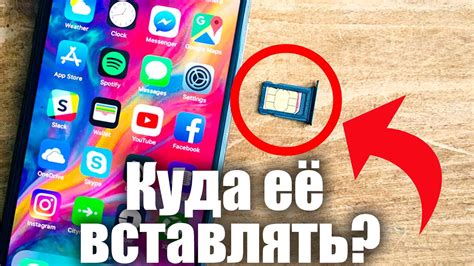 Вставить сим-карту и активировать iPhone 11