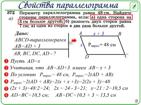 Геометрические свойства параллелограмма