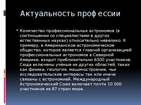 Запрос у профессиональных астрономов