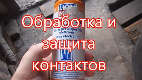 Защита электрических контактов с помощью Литолома
