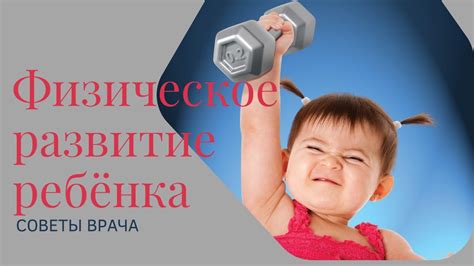 Здоровье и физическое развитие: роль кружков