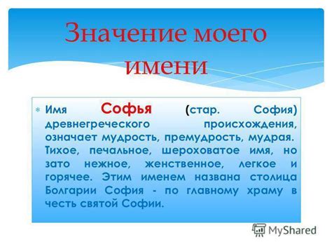 Знаменитые люди с именами София и Софья